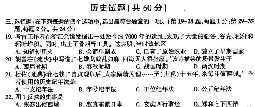 江苏省连云港市历史中考试题及答案2025.6-第1张图片-四季读书网