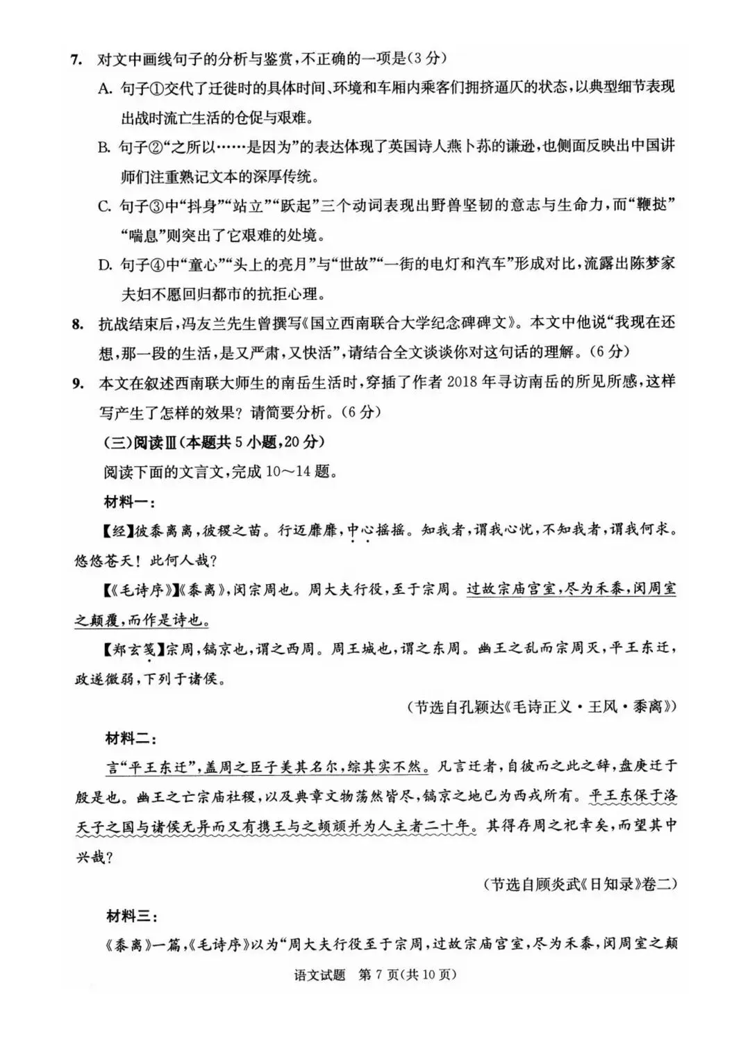 最新!2026年成都零诊9科试卷、答案汇总~-第59张图片-四季读书网 最新!2026年成都零诊9科试卷、答案汇总~-第59张图片-四季读书网