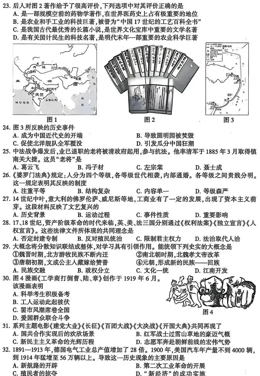 江苏省连云港市历史中考试题及答案2025.6-第2张图片-四季读书网