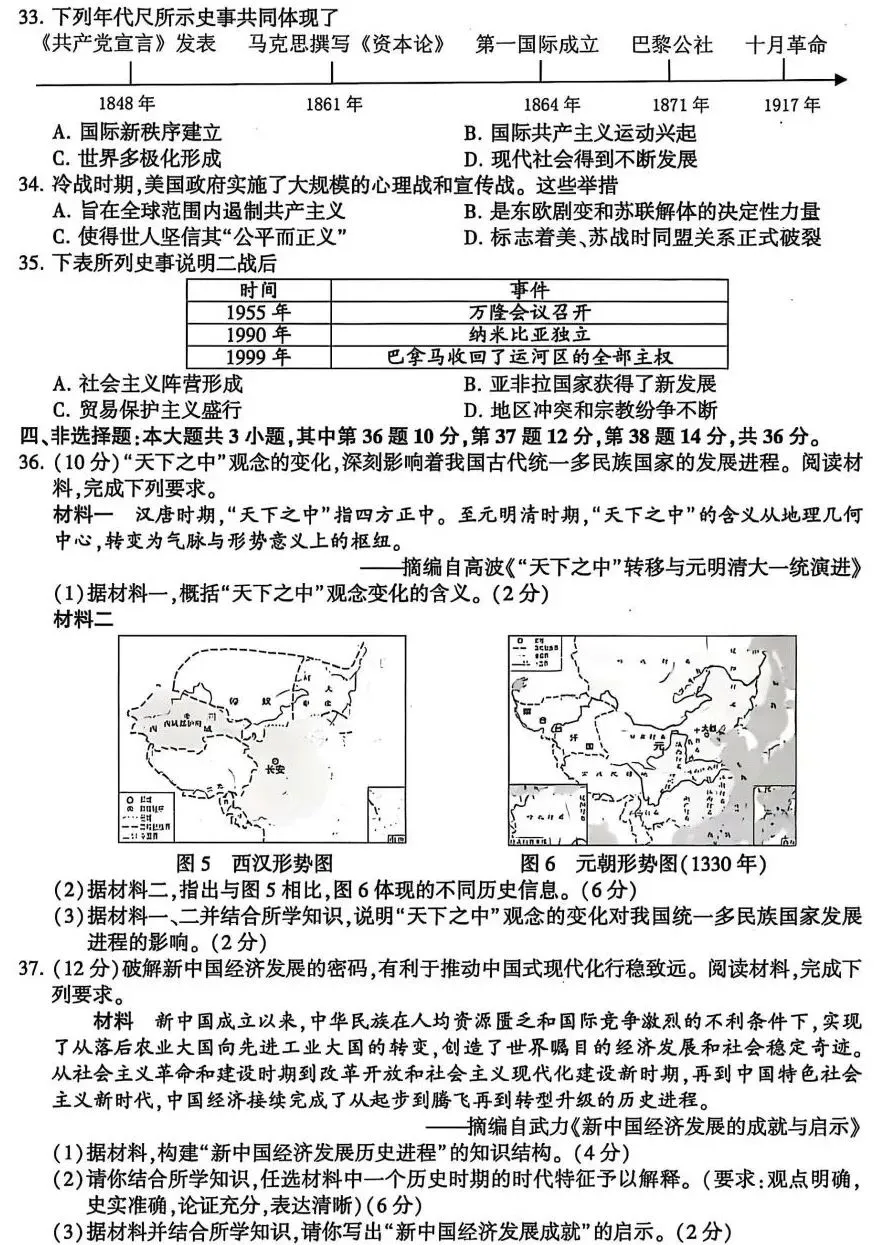 江苏省连云港市历史中考试题及答案2025.6-第3张图片-四季读书网