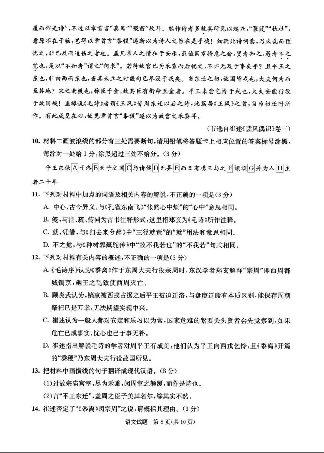 最新!2026年成都零诊9科试卷、答案汇总~-第60张图片-四季读书网 最新!2026年成都零诊9科试卷、答案汇总~-第60张图片-四季读书网