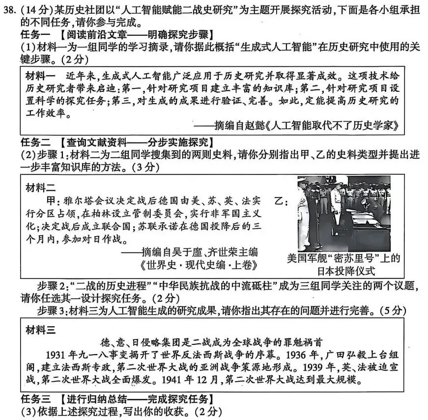 江苏省连云港市历史中考试题及答案2025.6-第4张图片-四季读书网