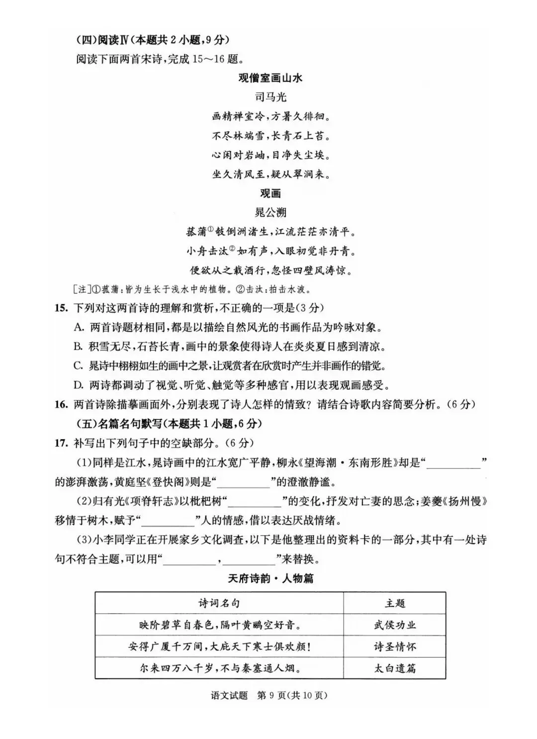 最新!2026年成都零诊9科试卷、答案汇总~-第61张图片-四季读书网 最新!2026年成都零诊9科试卷、答案汇总~-第61张图片-四季读书网