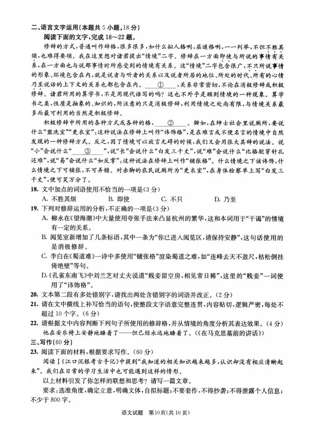 最新!2026年成都零诊9科试卷、答案汇总~-第62张图片-四季读书网 最新!2026年成都零诊9科试卷、答案汇总~-第62张图片-四季读书网