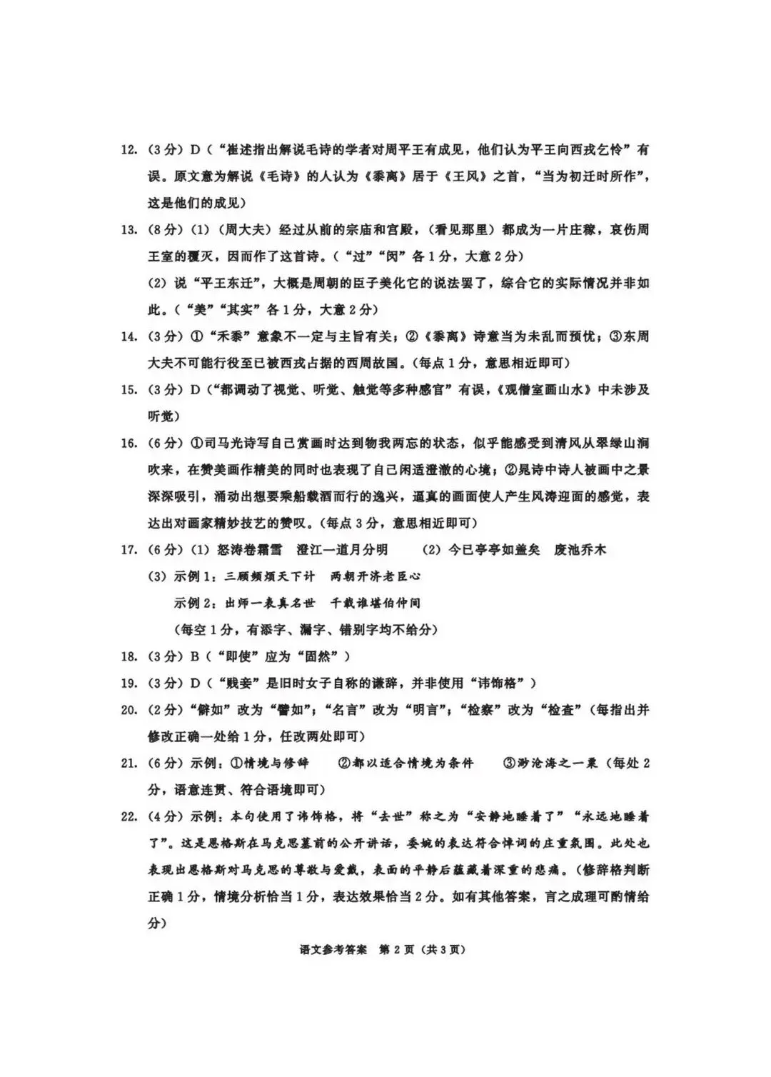 最新!2026年成都零诊9科试卷、答案汇总~-第64张图片-四季读书网 最新!2026年成都零诊9科试卷、答案汇总~-第64张图片-四季读书网