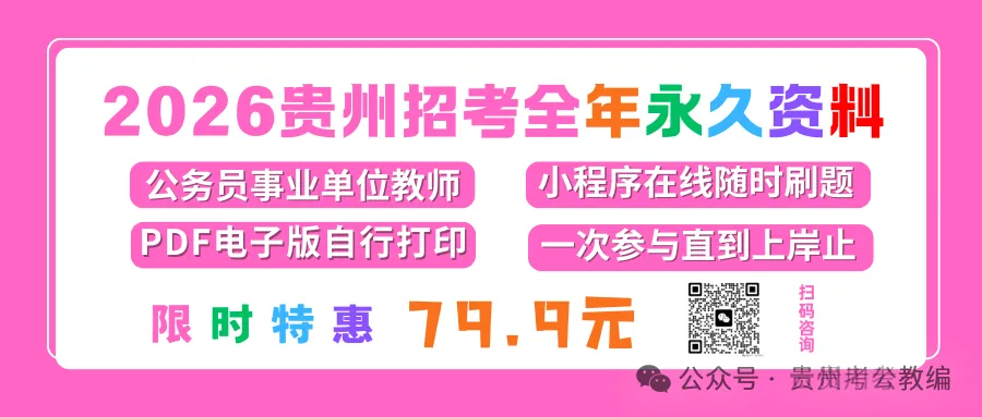 冲刺!26凯里教师《教综》真题参考+十套全真模拟卷+高频考点笔记+1000刷题!-第1张图片-四季读书网