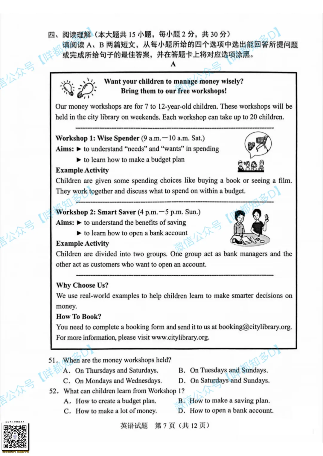 2026广东中考真题·全套汇总|数学/物理/化学/英语完整试卷+解析,各科难度深度拆解-第43张图片-四季读书网