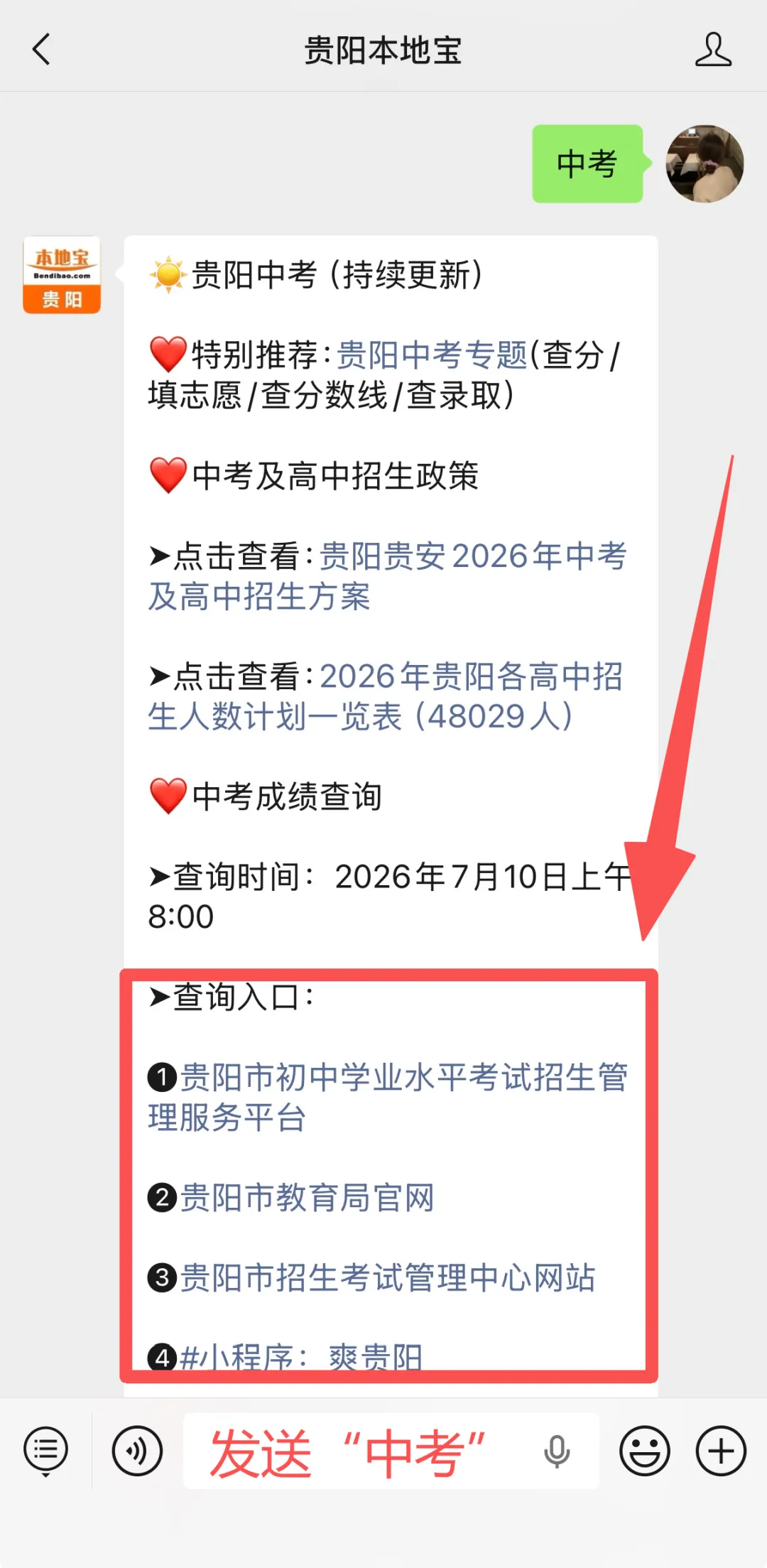 2026贵阳中考可以填多少个志愿?填报要求有哪些?热点问题解答来了!-第8张图片-四季读书网 2026贵阳中考可以填多少个志愿?填报要求有哪些?热点问题解答来了!-第8张图片-四季读书网