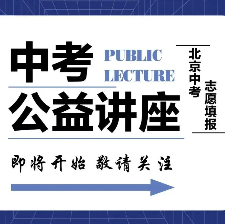 刚刚!2026年北京中考一分一段线公布!-第2张图片-四季读书网