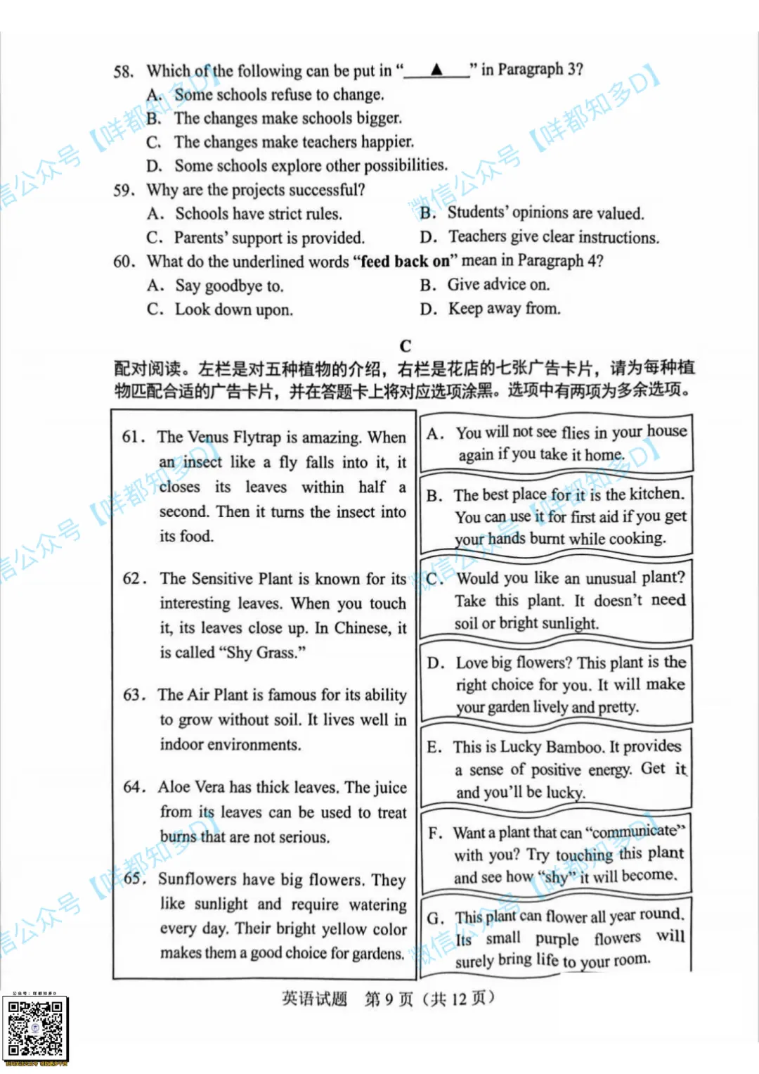 2026广东中考真题·全套汇总|数学/物理/化学/英语完整试卷+解析,各科难度深度拆解-第45张图片-四季读书网