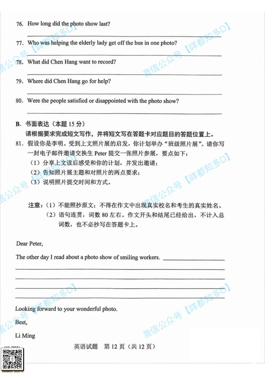 2026广东中考真题·全套汇总|数学/物理/化学/英语完整试卷+解析,各科难度深度拆解-第48张图片-四季读书网