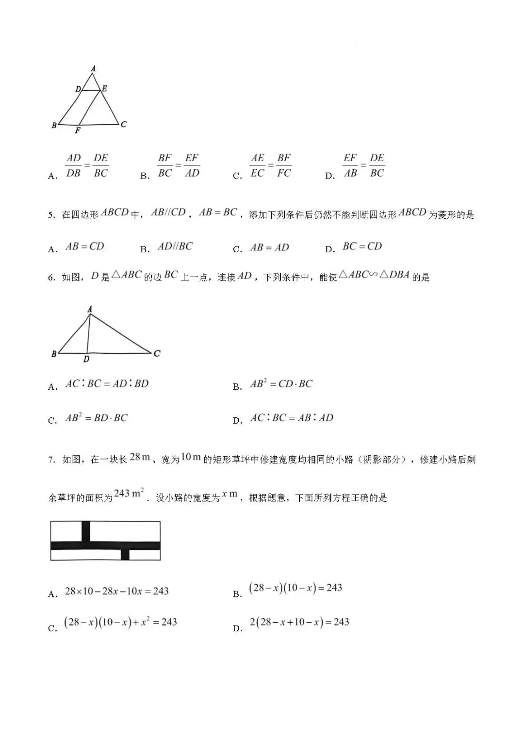 期末真题-2026年淄博淄川区初三下学期数学期末考试试题(完整版 + 答案)-第7张图片-四季读书网
