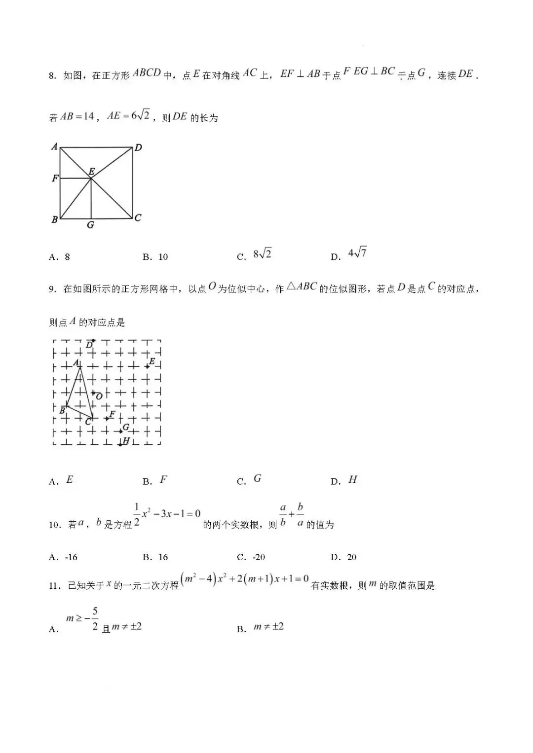 期末真题-2026年淄博淄川区初三下学期数学期末考试试题(完整版 + 答案)-第8张图片-四季读书网