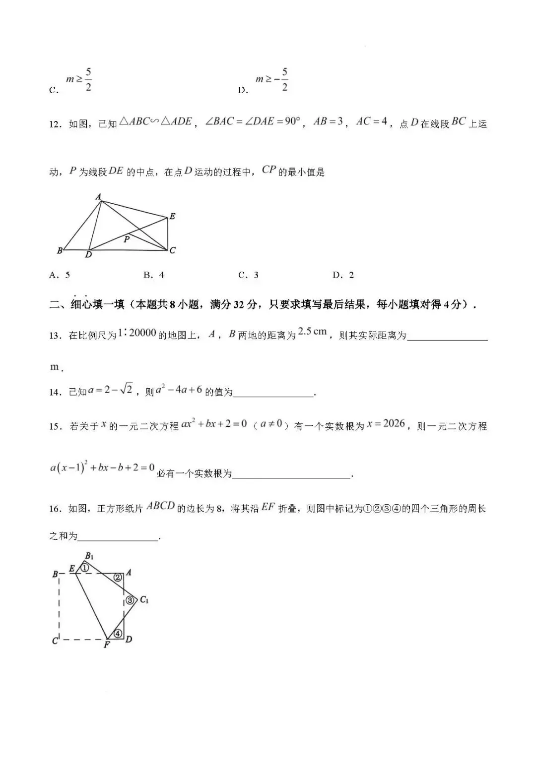 期末真题-2026年淄博淄川区初三下学期数学期末考试试题(完整版 + 答案)-第9张图片-四季读书网