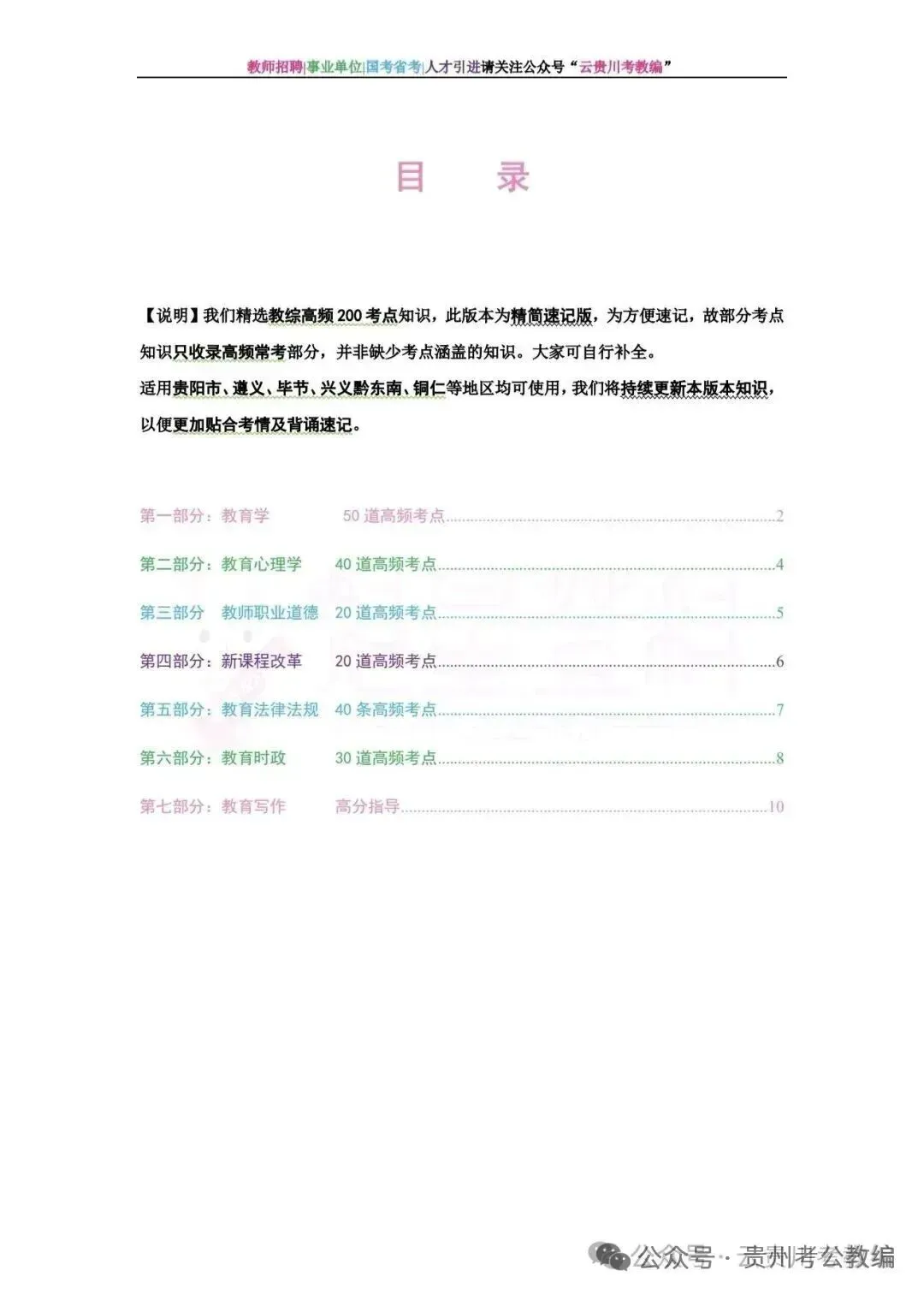 冲刺!26凯里教师《教综》真题参考+十套全真模拟卷+高频考点笔记+1000刷题!-第15张图片-四季读书网