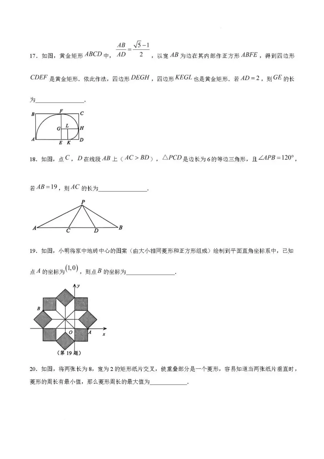 期末真题-2026年淄博淄川区初三下学期数学期末考试试题(完整版 + 答案)-第10张图片-四季读书网