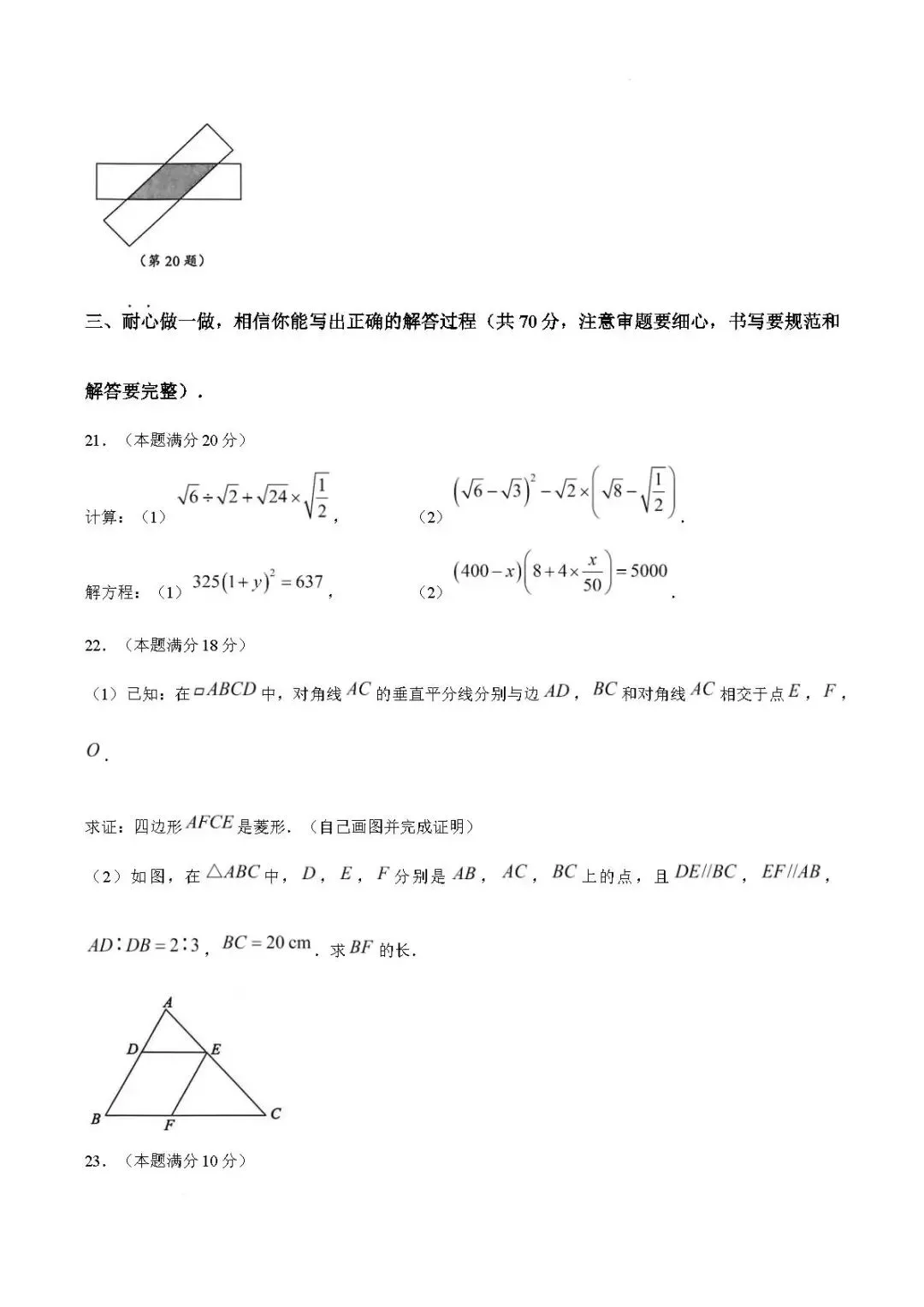 期末真题-2026年淄博淄川区初三下学期数学期末考试试题(完整版 + 答案)-第11张图片-四季读书网