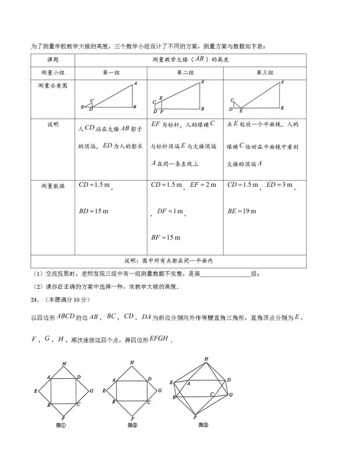 期末真题-2026年淄博淄川区初三下学期数学期末考试试题(完整版 + 答案)-第12张图片-四季读书网