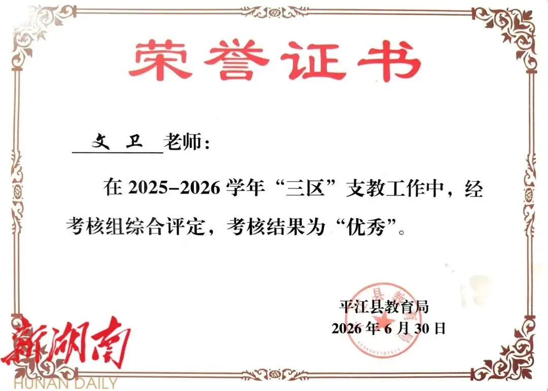 “中考将24名学生送入一中” 湘阴优秀教师文卫支教“三区”事迹!-第2张图片-四季读书网 “中考将24名学生送入一中” 湘阴优秀教师文卫支教“三区”事迹!-第2张图片-四季读书网
