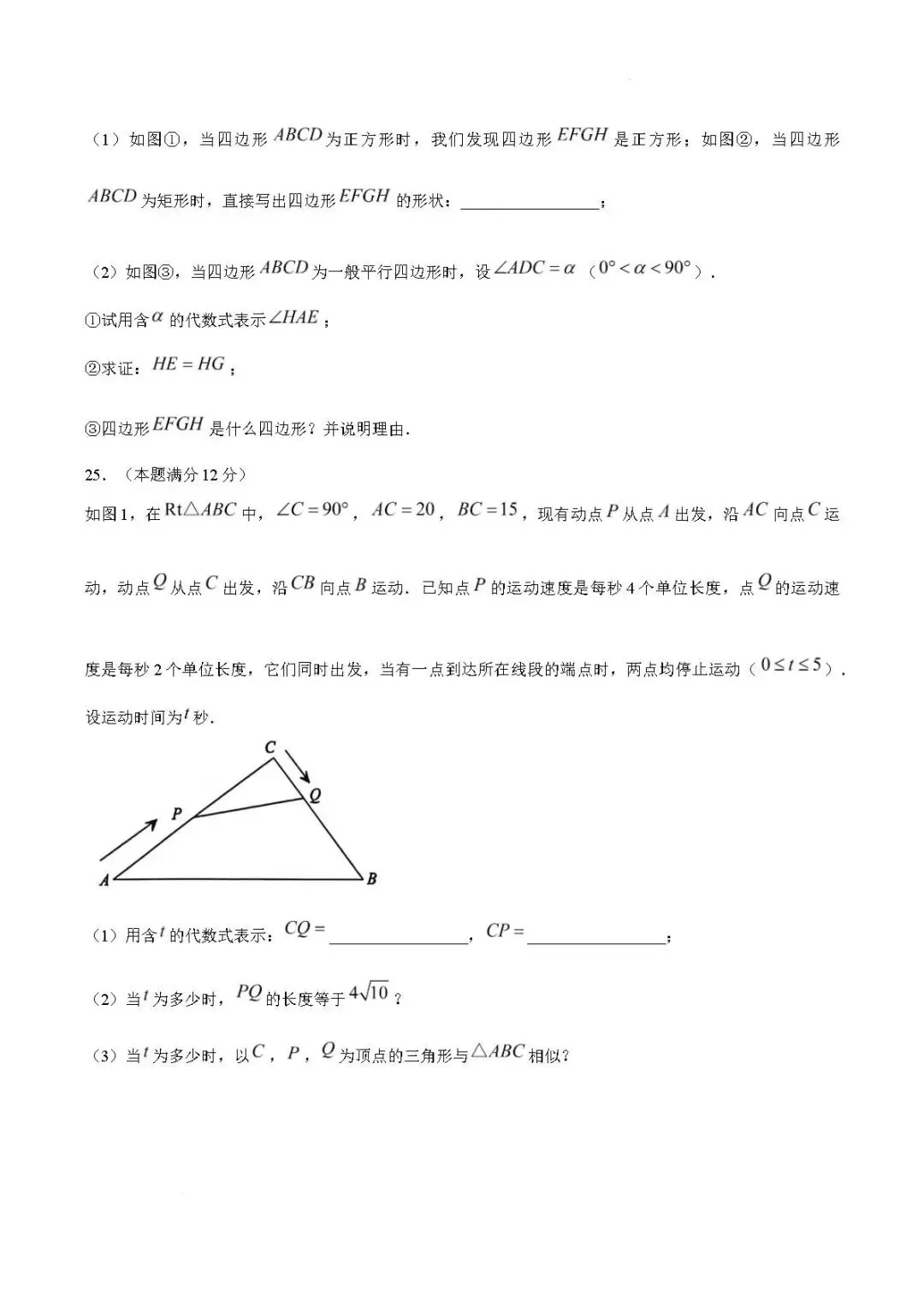 期末真题-2026年淄博淄川区初三下学期数学期末考试试题(完整版 + 答案)-第13张图片-四季读书网