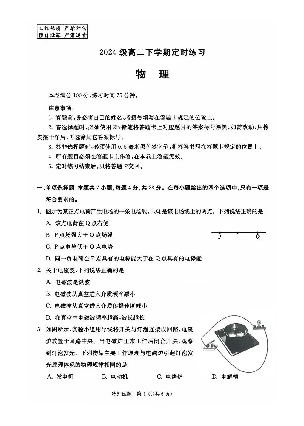 最新!2026年成都零诊9科试卷、答案汇总~-第82张图片-四季读书网 最新!2026年成都零诊9科试卷、答案汇总~-第82张图片-四季读书网