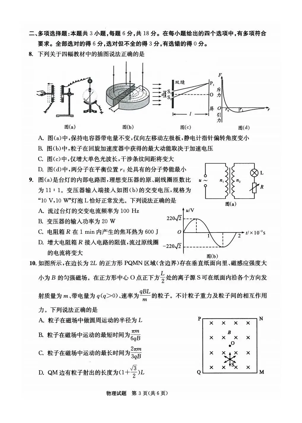 最新!2026年成都零诊9科试卷、答案汇总~-第84张图片-四季读书网 最新!2026年成都零诊9科试卷、答案汇总~-第84张图片-四季读书网