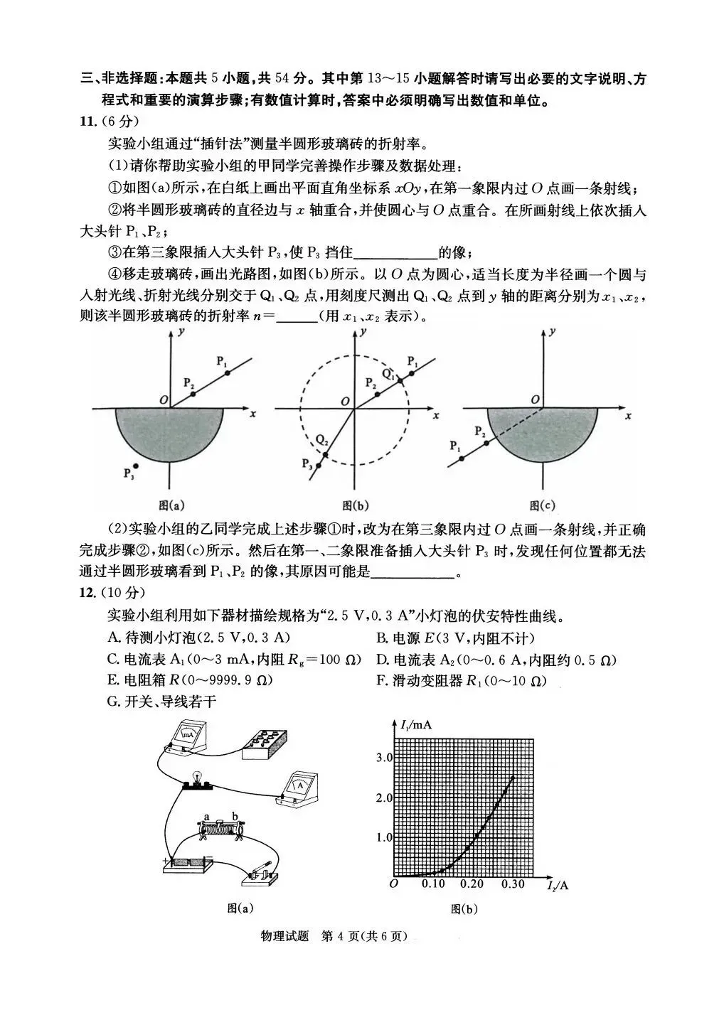 最新!2026年成都零诊9科试卷、答案汇总~-第85张图片-四季读书网 最新!2026年成都零诊9科试卷、答案汇总~-第85张图片-四季读书网