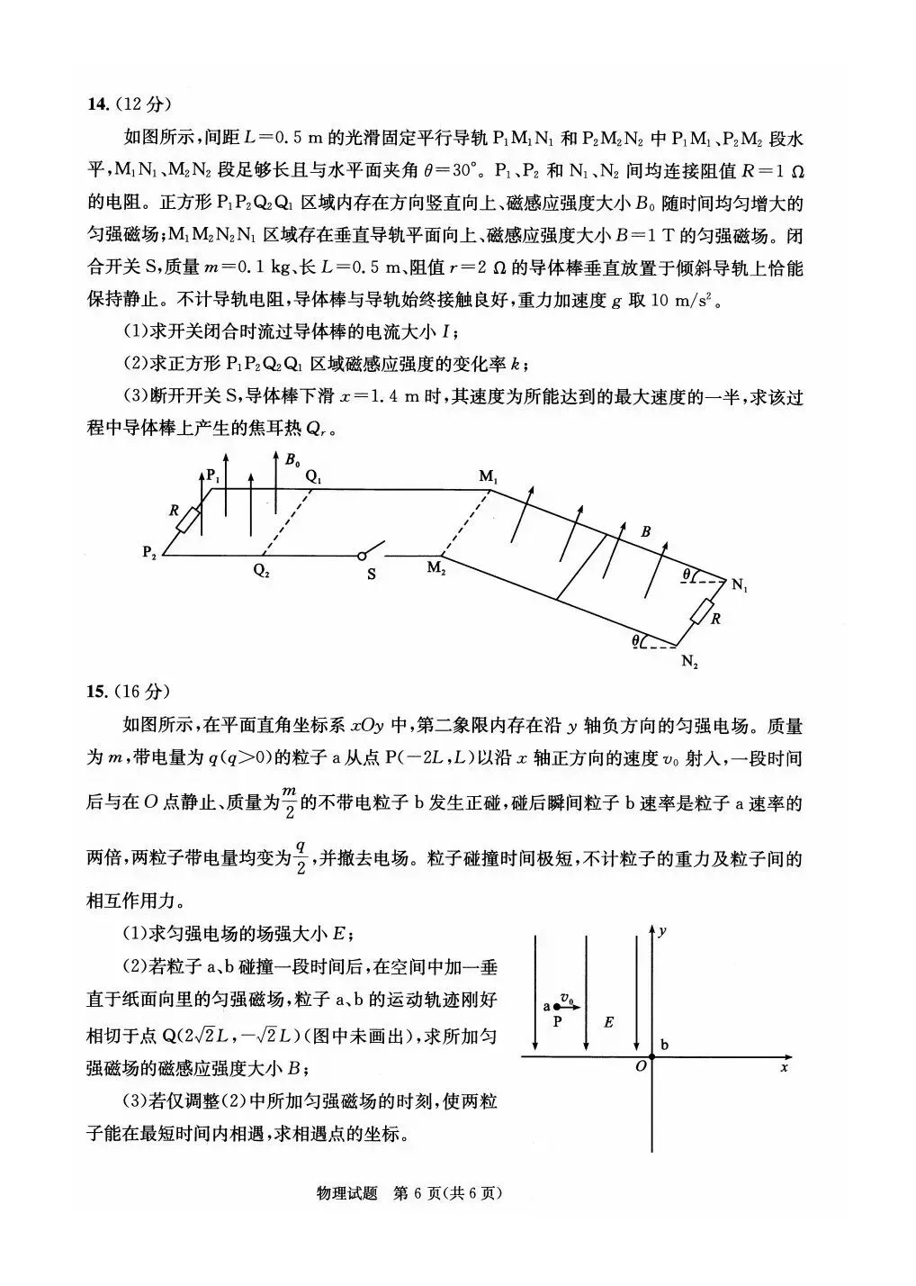 最新!2026年成都零诊9科试卷、答案汇总~-第87张图片-四季读书网 最新!2026年成都零诊9科试卷、答案汇总~-第87张图片-四季读书网