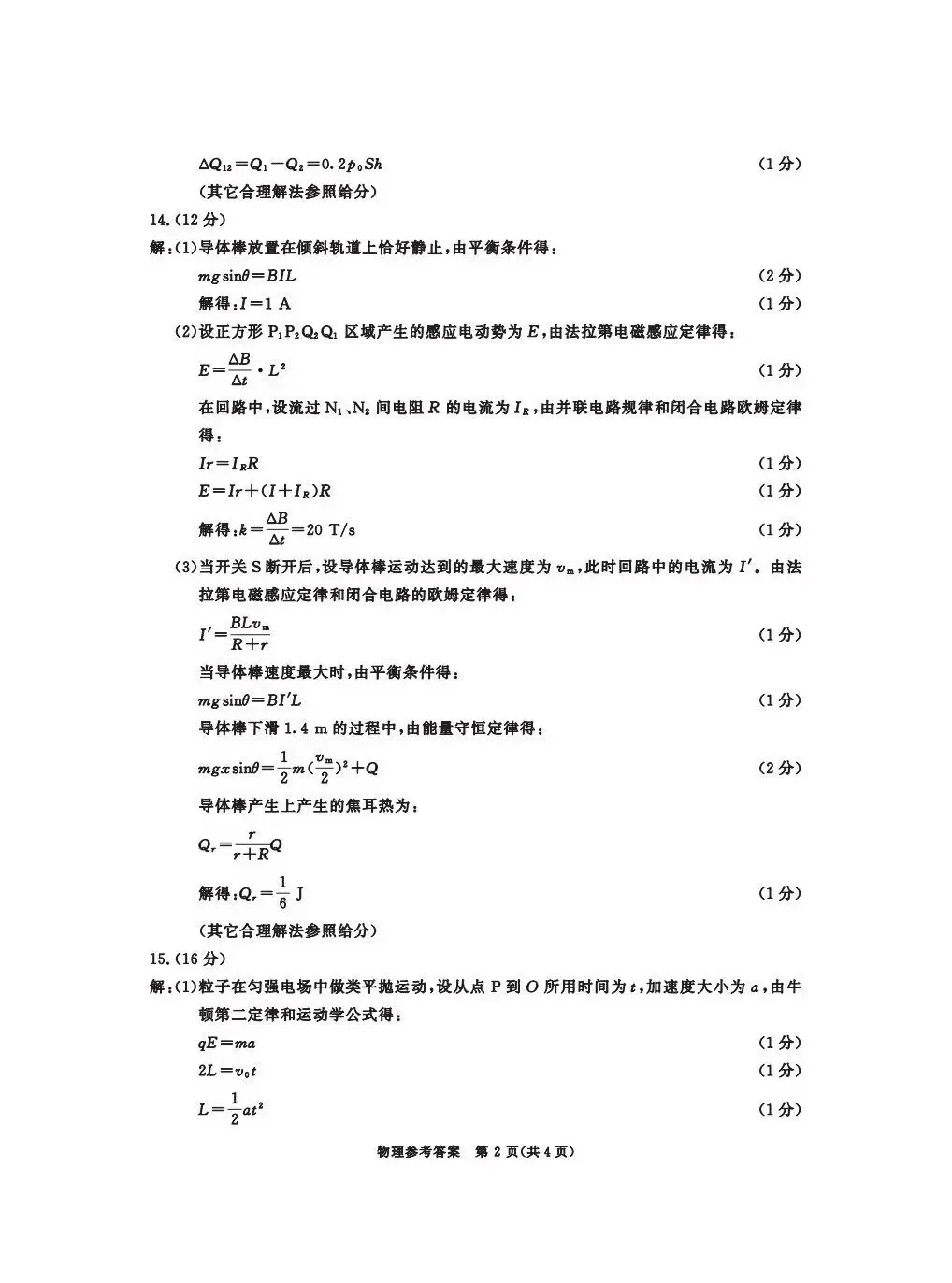最新!2026年成都零诊9科试卷、答案汇总~-第89张图片-四季读书网 最新!2026年成都零诊9科试卷、答案汇总~-第89张图片-四季读书网