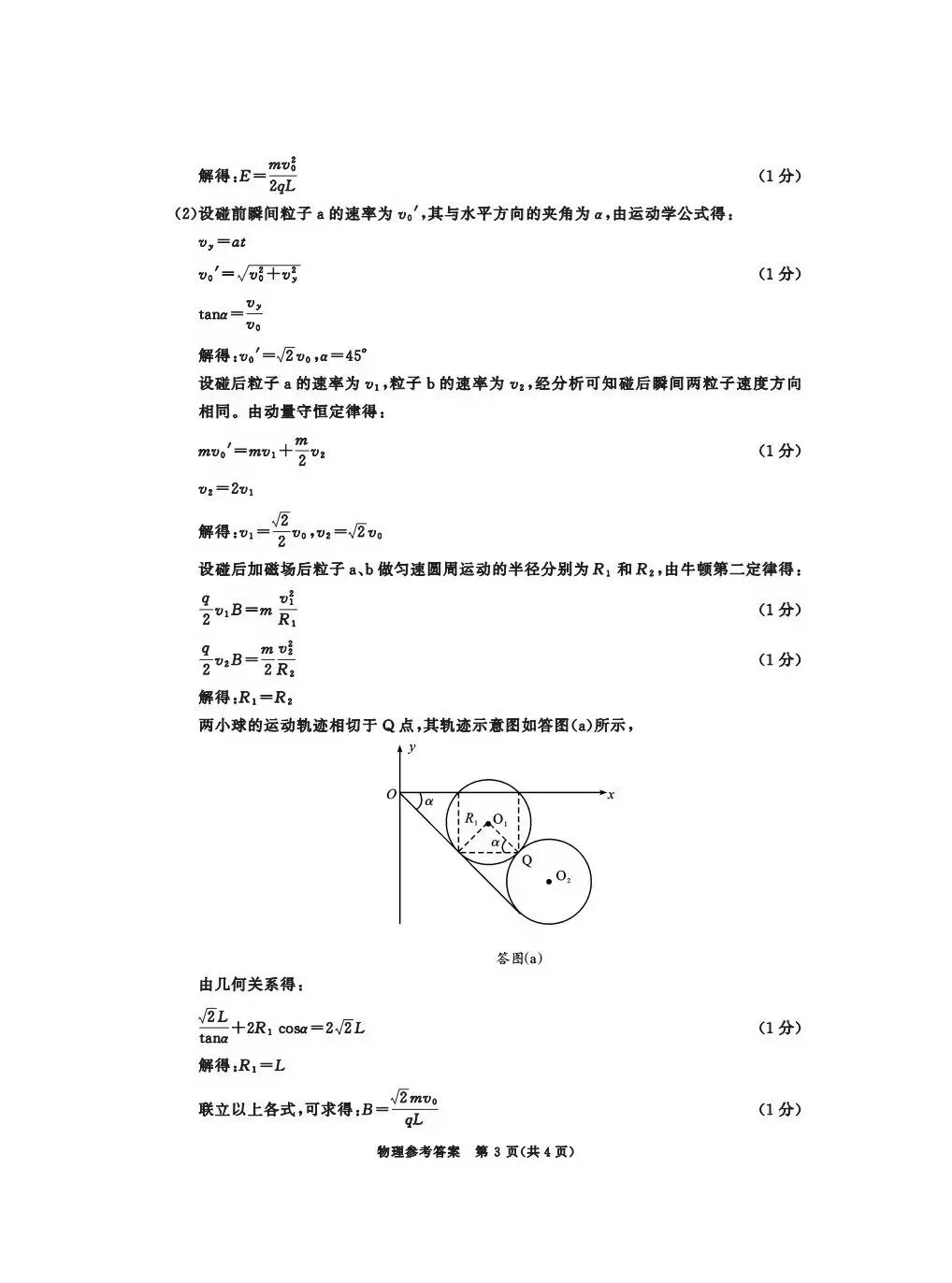 最新!2026年成都零诊9科试卷、答案汇总~-第90张图片-四季读书网 最新!2026年成都零诊9科试卷、答案汇总~-第90张图片-四季读书网