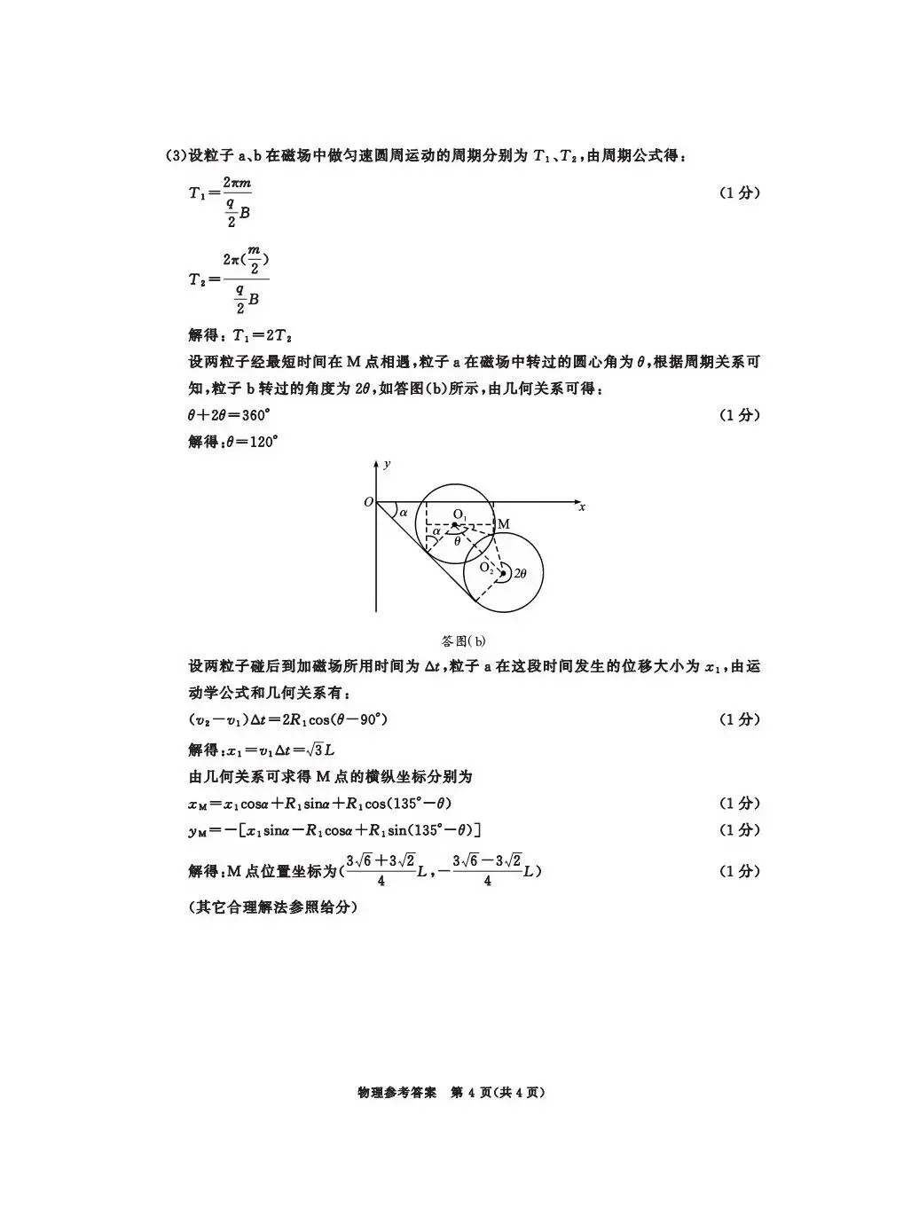 最新!2026年成都零诊9科试卷、答案汇总~-第91张图片-四季读书网 最新!2026年成都零诊9科试卷、答案汇总~-第91张图片-四季读书网