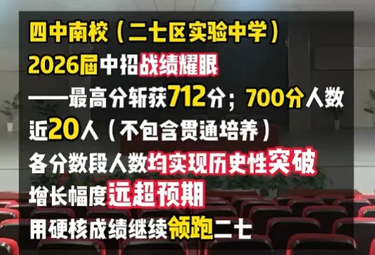 2026郑州各初中中考喜报-第2张图片-四季读书网
