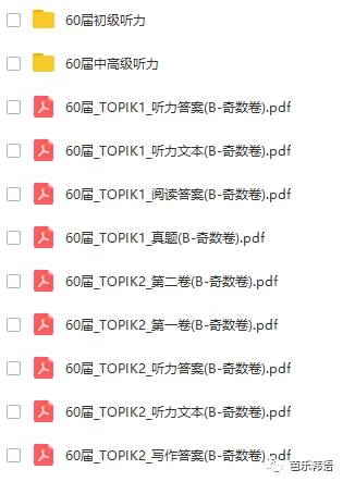 「已更新合集」韩语TOPIK历年真题+配套听力音频大礼包(무료)-第4张图片-四季读书网