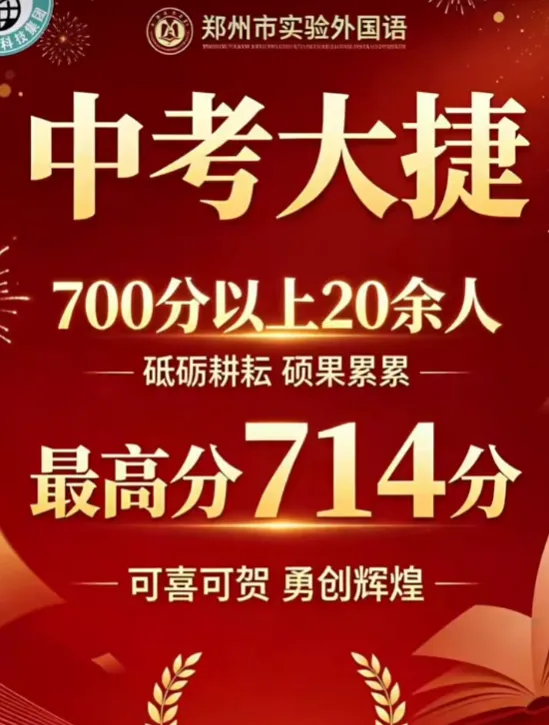 2026郑州各初中中考喜报-第3张图片-四季读书网