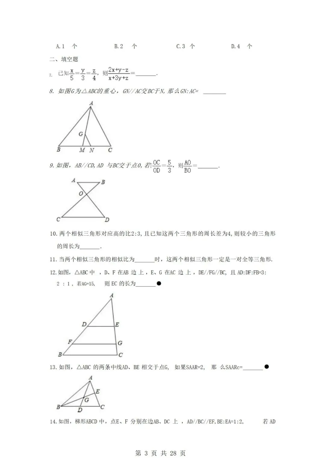沪教版九年级上册数学第一次月考试卷-第4张图片-四季读书网