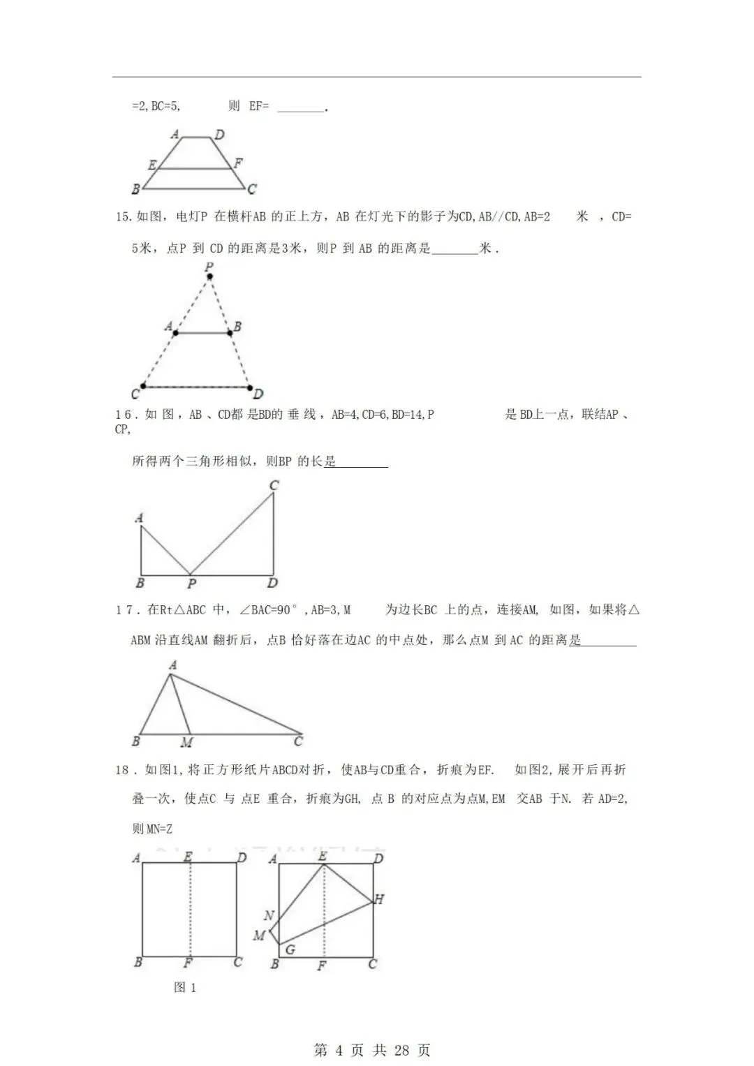 沪教版九年级上册数学第一次月考试卷-第5张图片-四季读书网