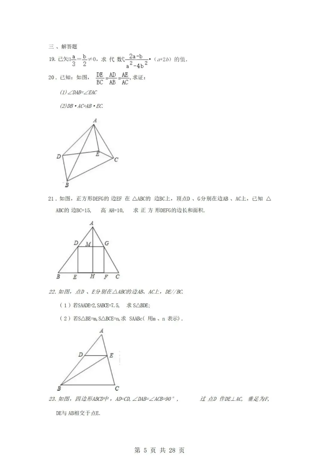 沪教版九年级上册数学第一次月考试卷-第6张图片-四季读书网