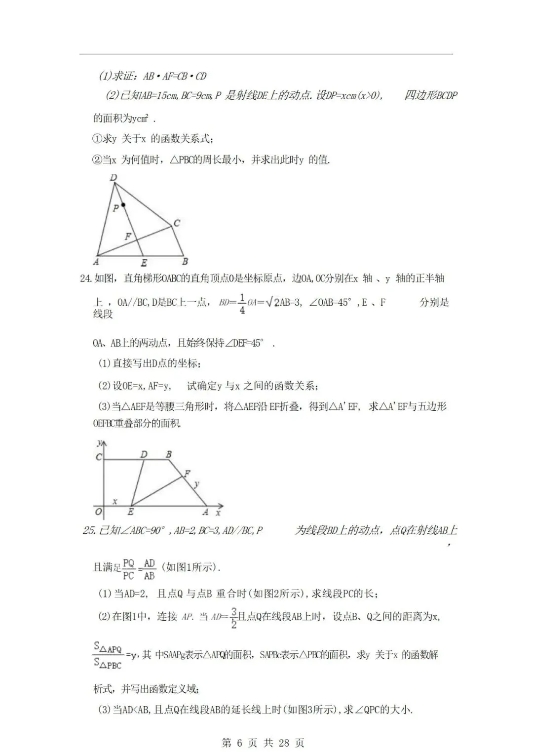 沪教版九年级上册数学第一次月考试卷-第7张图片-四季读书网