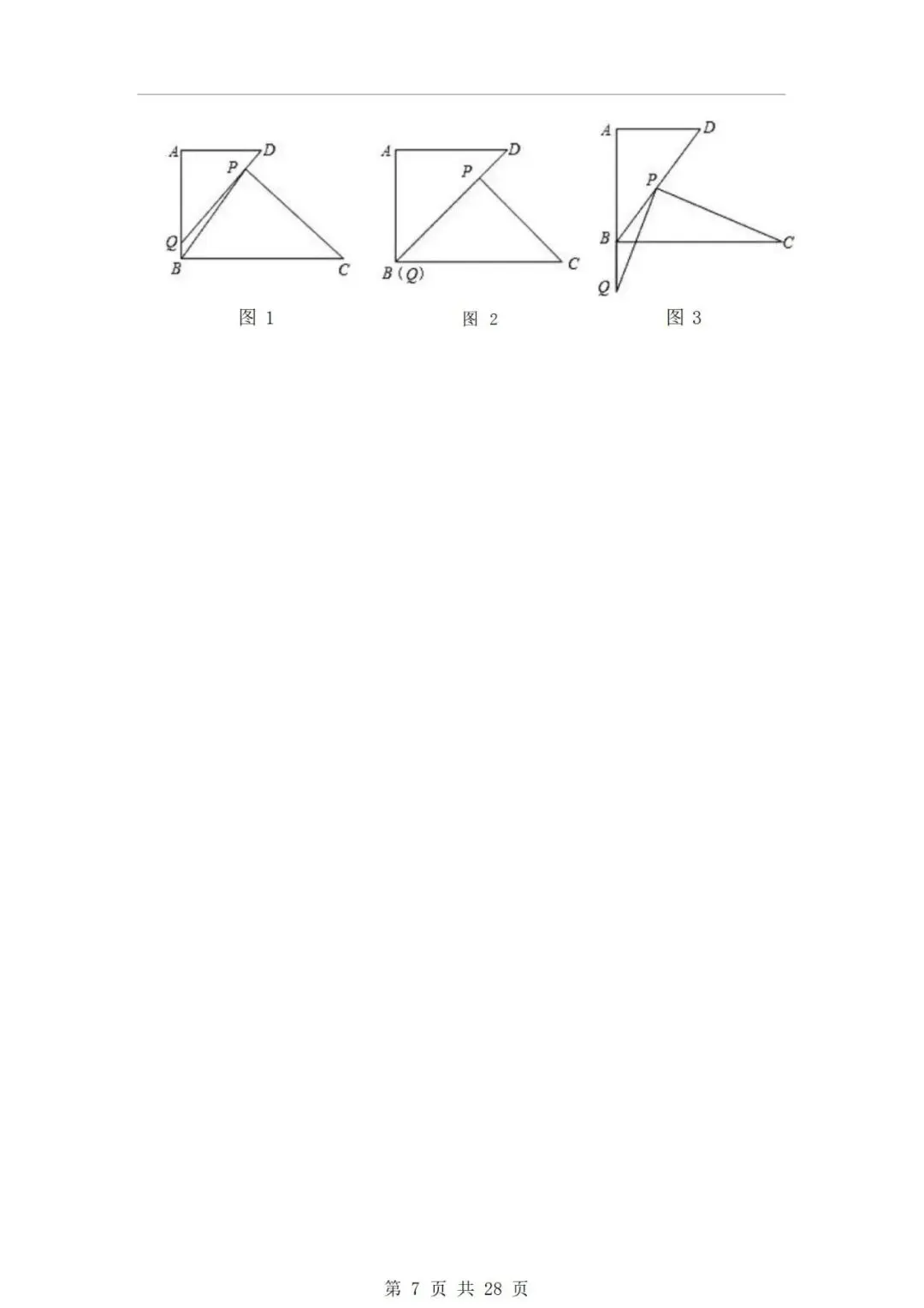 沪教版九年级上册数学第一次月考试卷-第8张图片-四季读书网