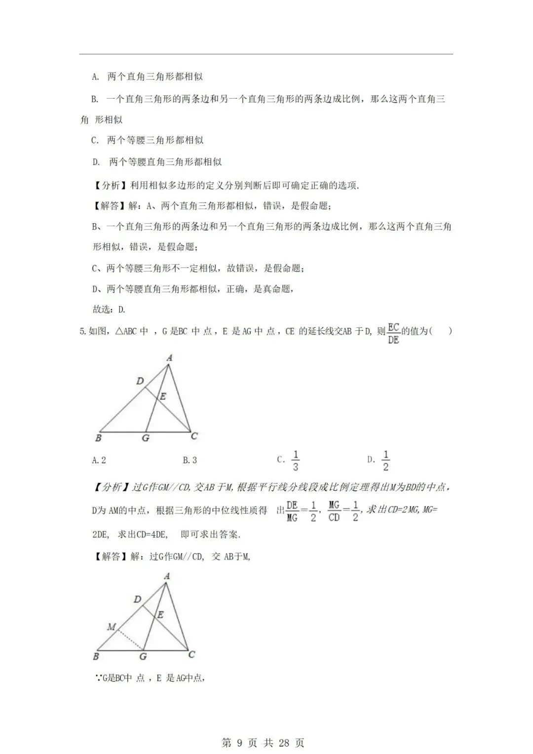 沪教版九年级上册数学第一次月考试卷-第10张图片-四季读书网