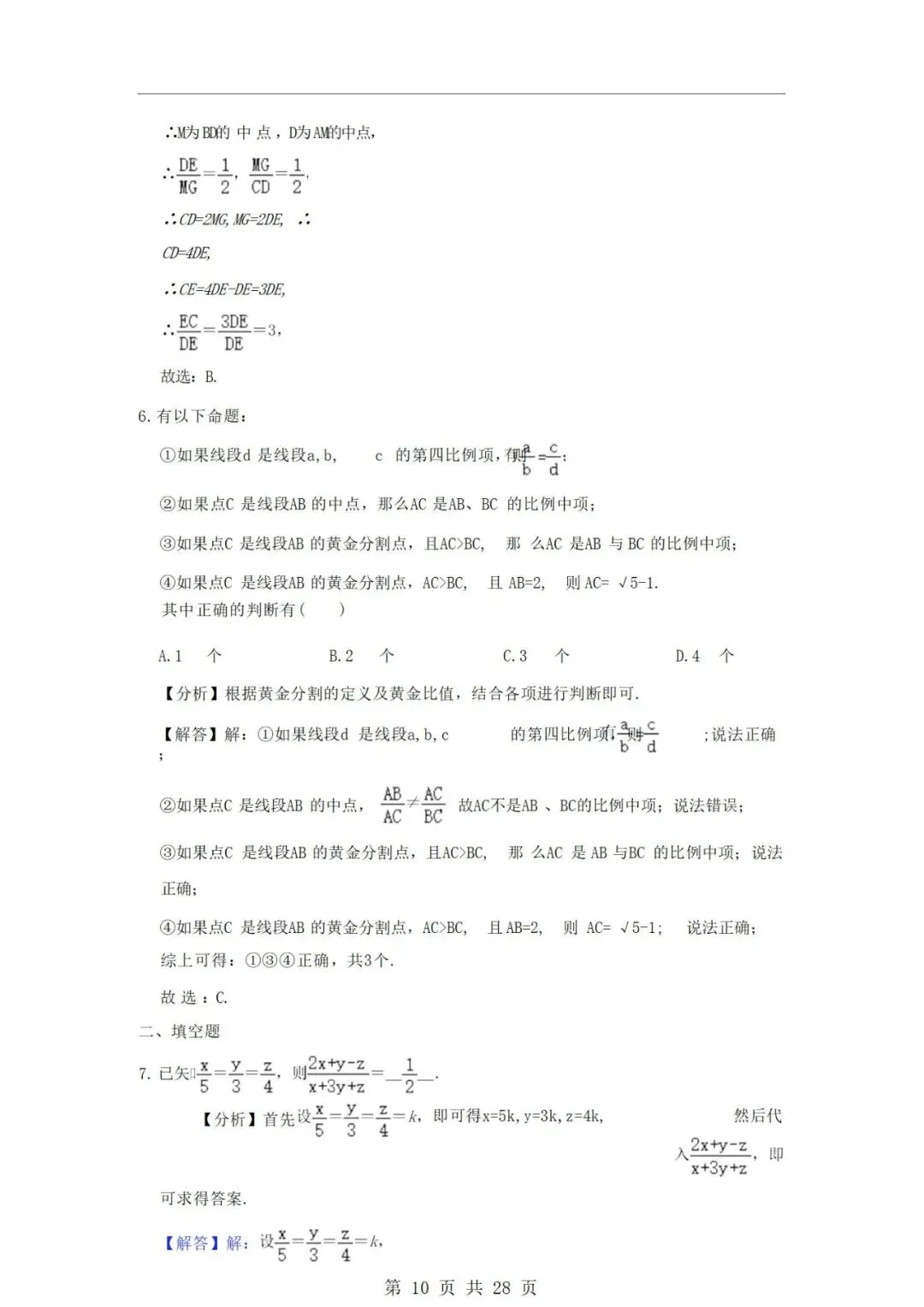 沪教版九年级上册数学第一次月考试卷-第11张图片-四季读书网