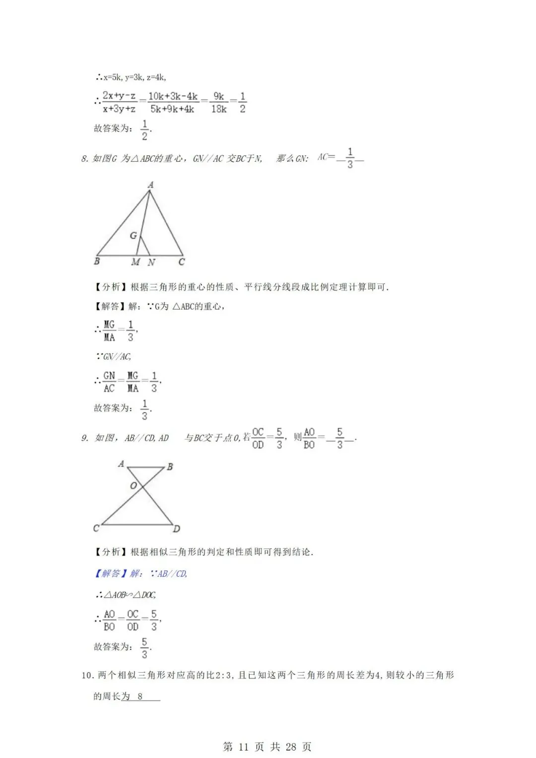 沪教版九年级上册数学第一次月考试卷-第12张图片-四季读书网