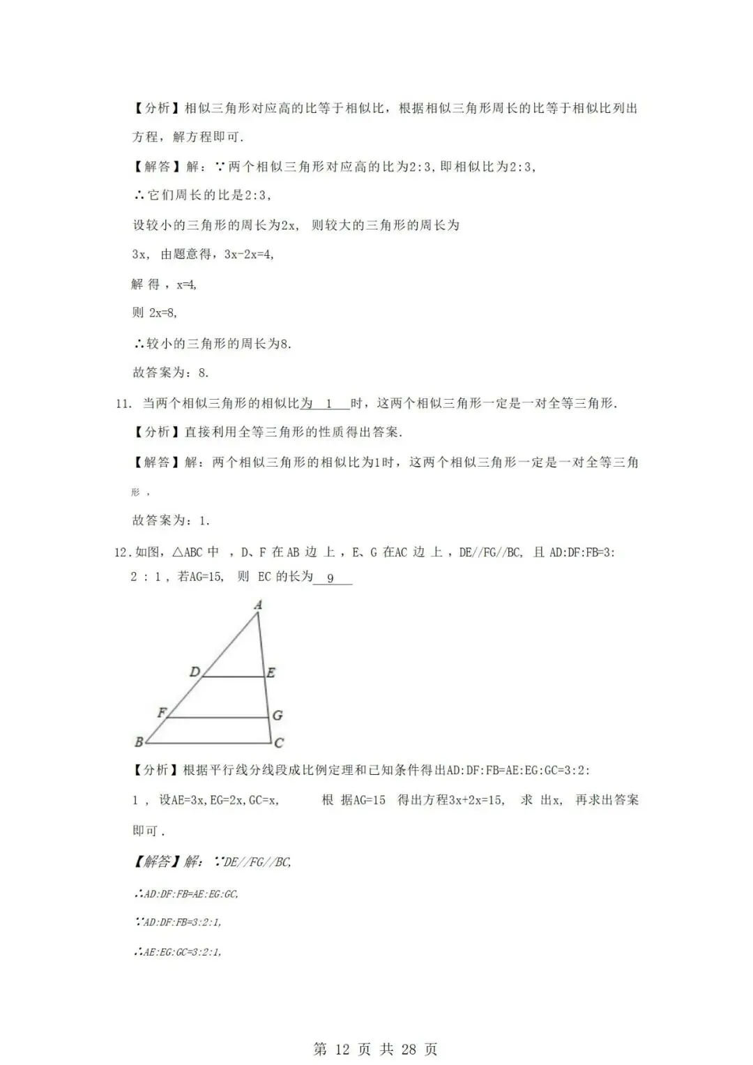 沪教版九年级上册数学第一次月考试卷-第13张图片-四季读书网
