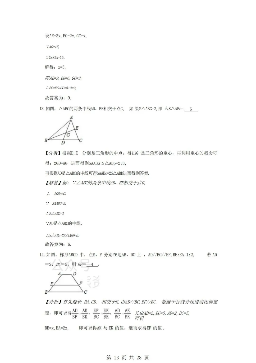沪教版九年级上册数学第一次月考试卷-第14张图片-四季读书网