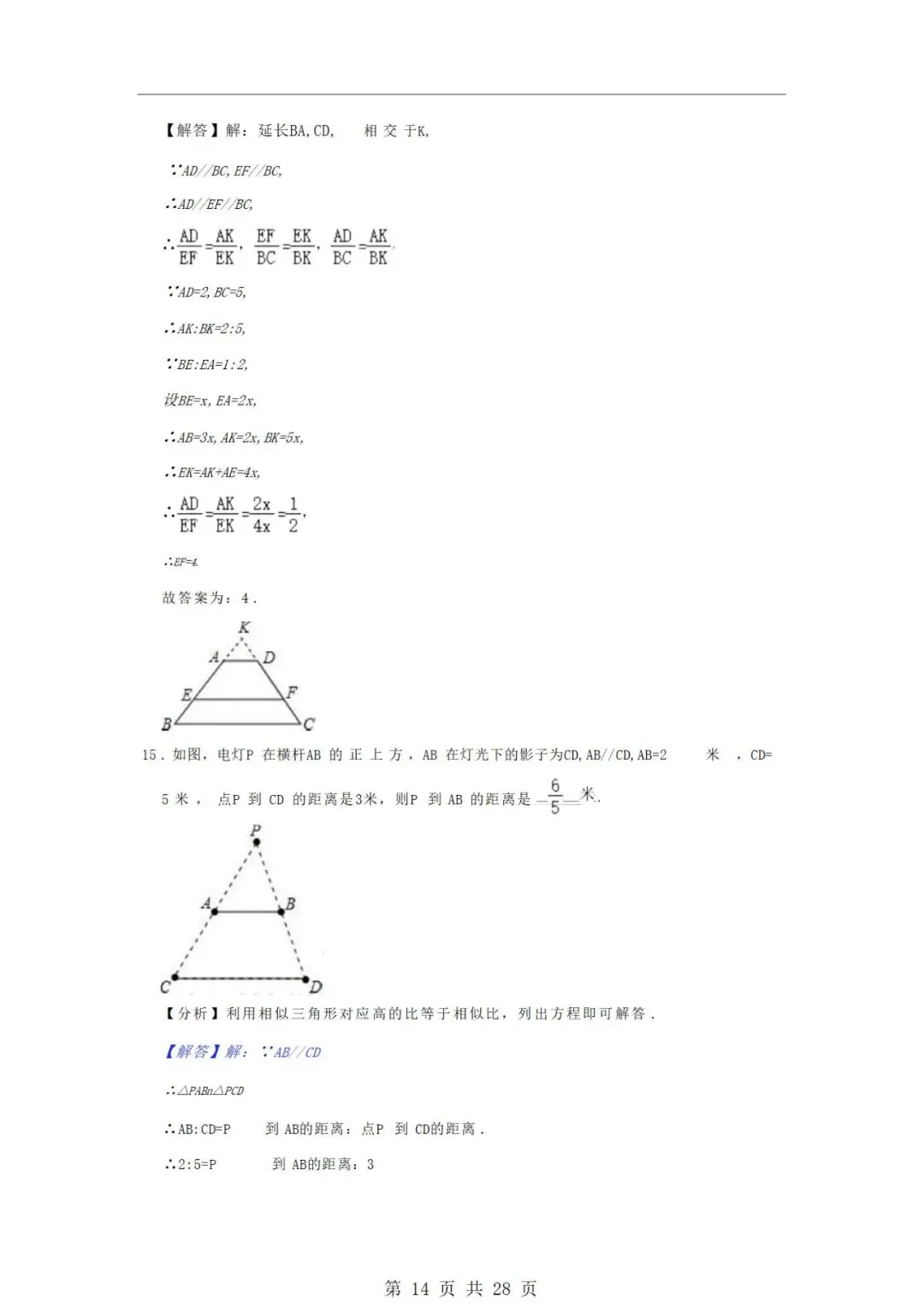 沪教版九年级上册数学第一次月考试卷-第15张图片-四季读书网