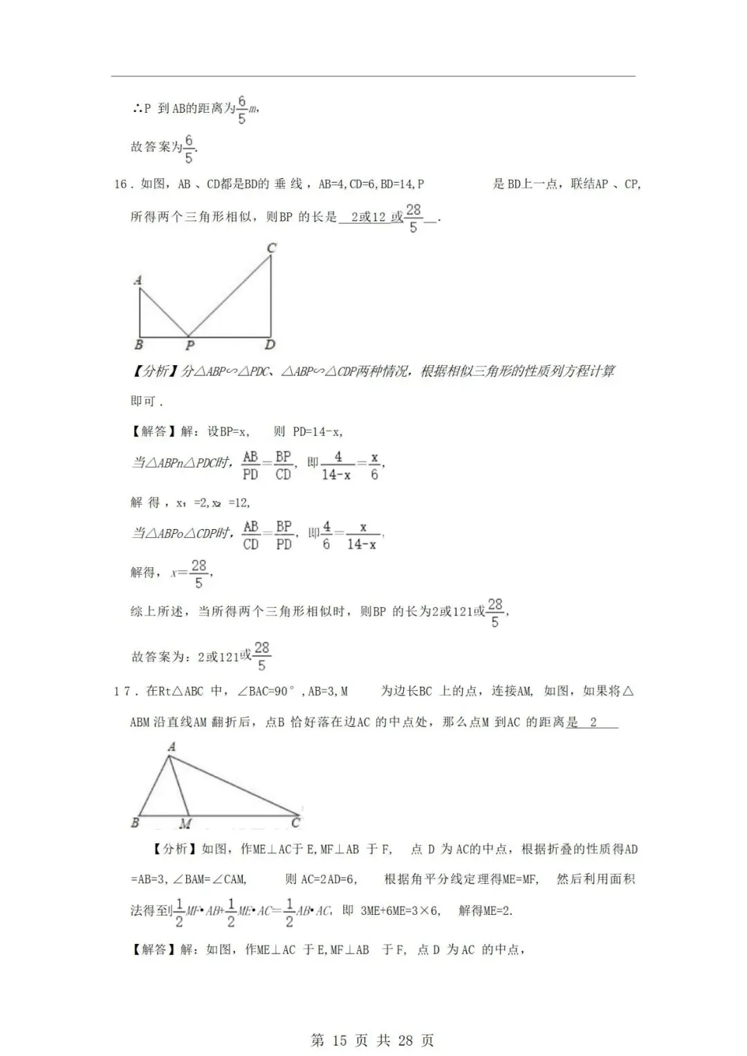 沪教版九年级上册数学第一次月考试卷-第16张图片-四季读书网