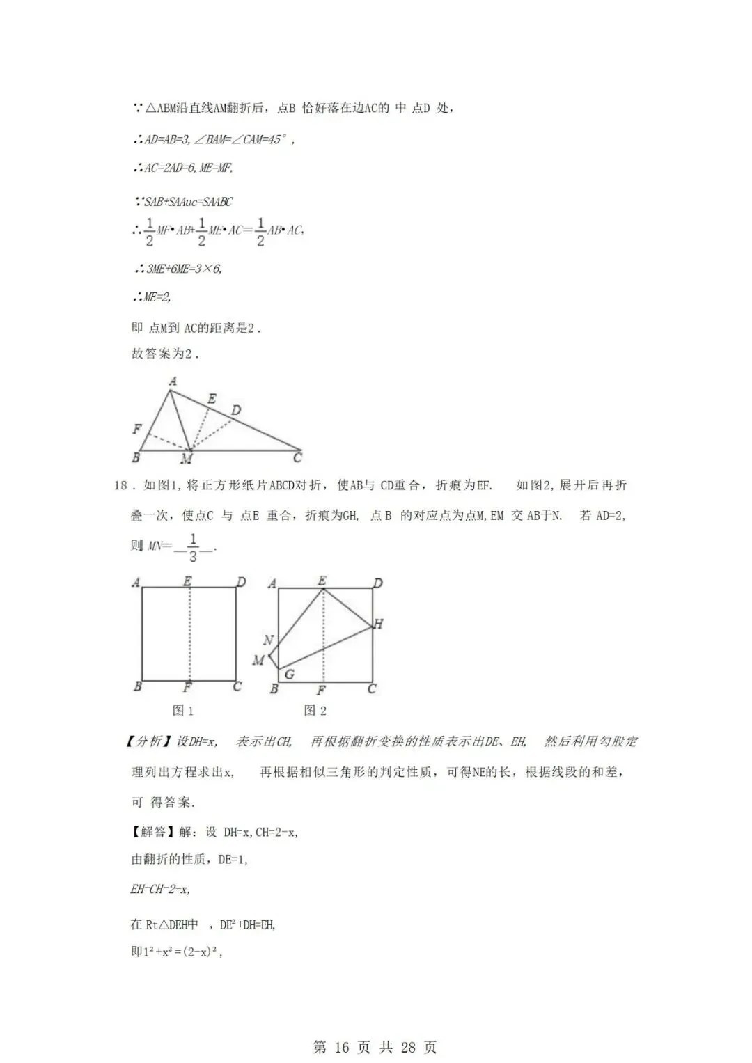 沪教版九年级上册数学第一次月考试卷-第17张图片-四季读书网