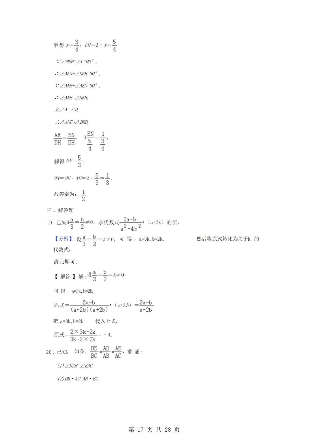 沪教版九年级上册数学第一次月考试卷-第18张图片-四季读书网