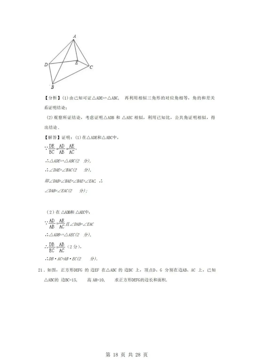 沪教版九年级上册数学第一次月考试卷-第19张图片-四季读书网