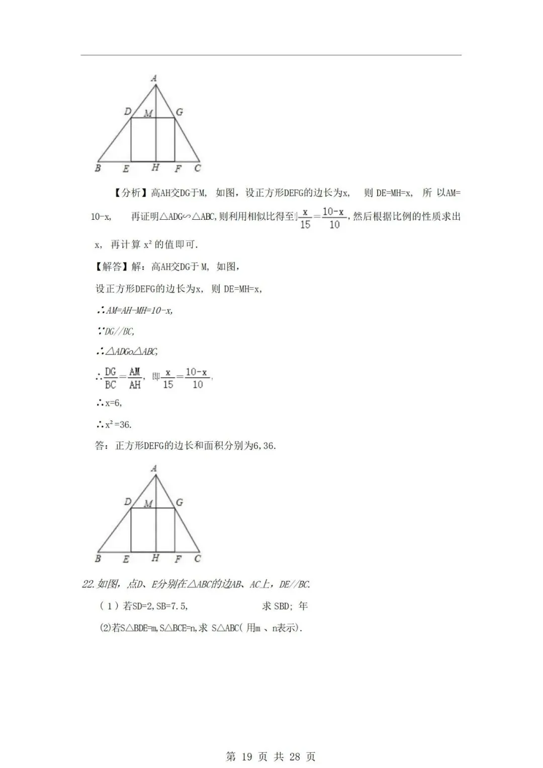沪教版九年级上册数学第一次月考试卷-第20张图片-四季读书网